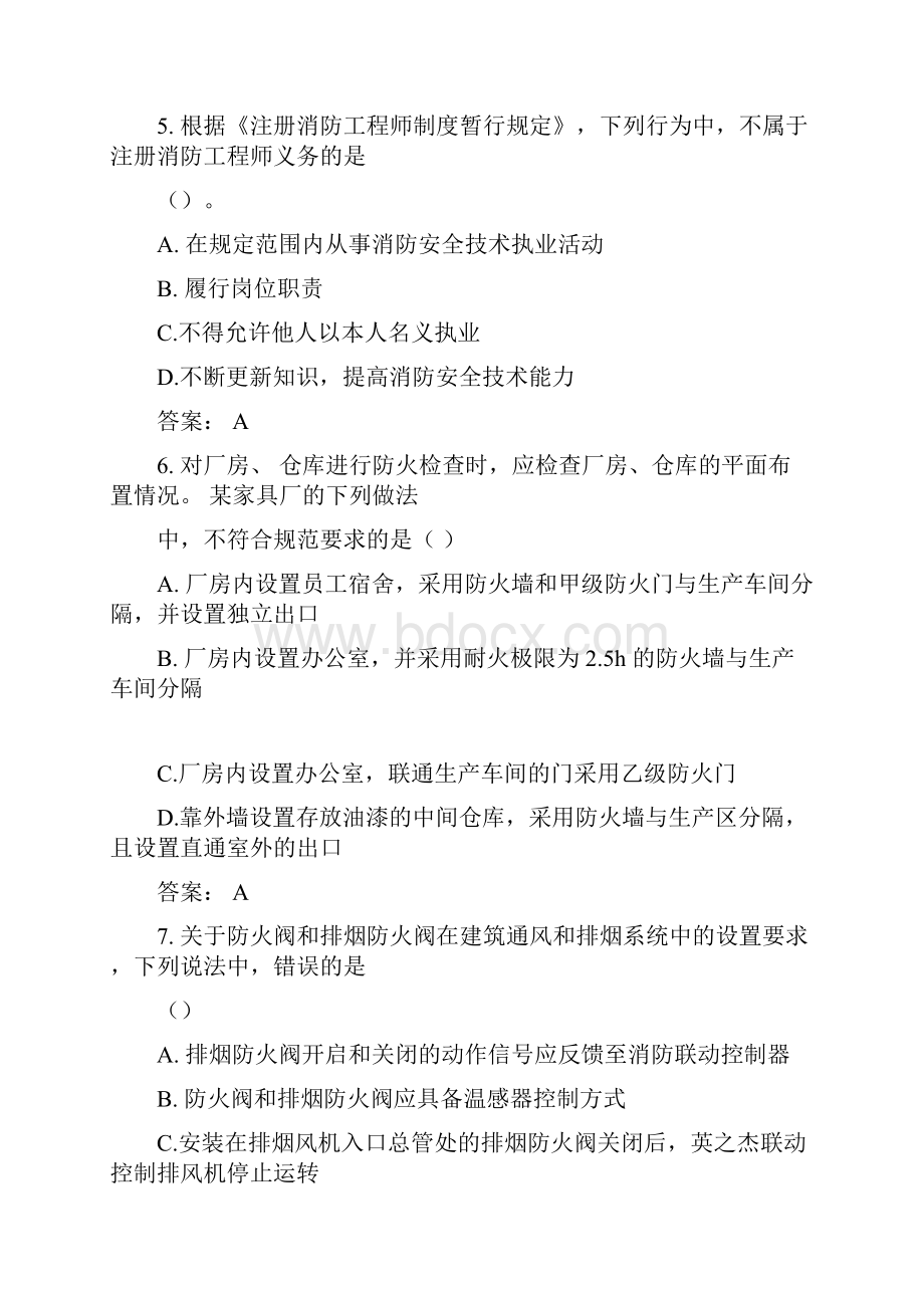 度消防工程师考试真题及答案.docx_第3页