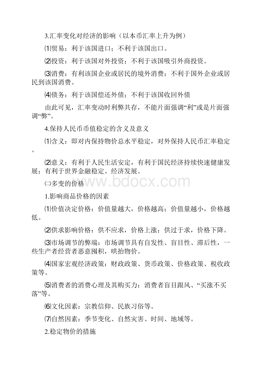 高考政治复习 经济生活 基本知识点梳理.docx_第3页