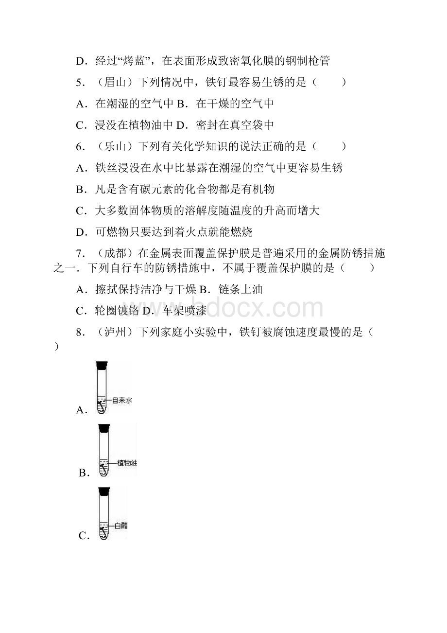 广东省中山市中考化学专题训练 金属资源的利用和保护解析版.docx_第2页