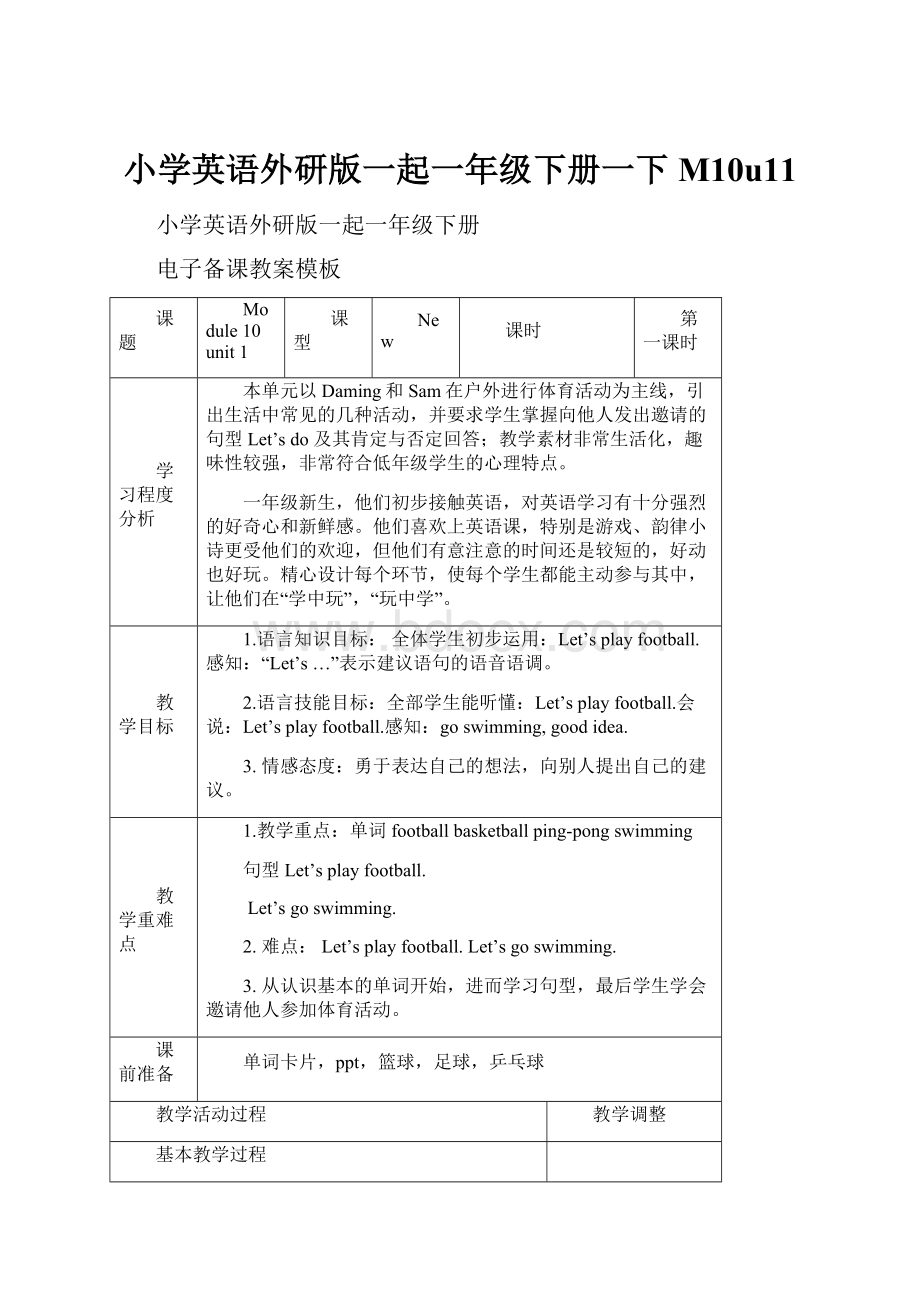 小学英语外研版一起一年级下册一下M10u11.docx