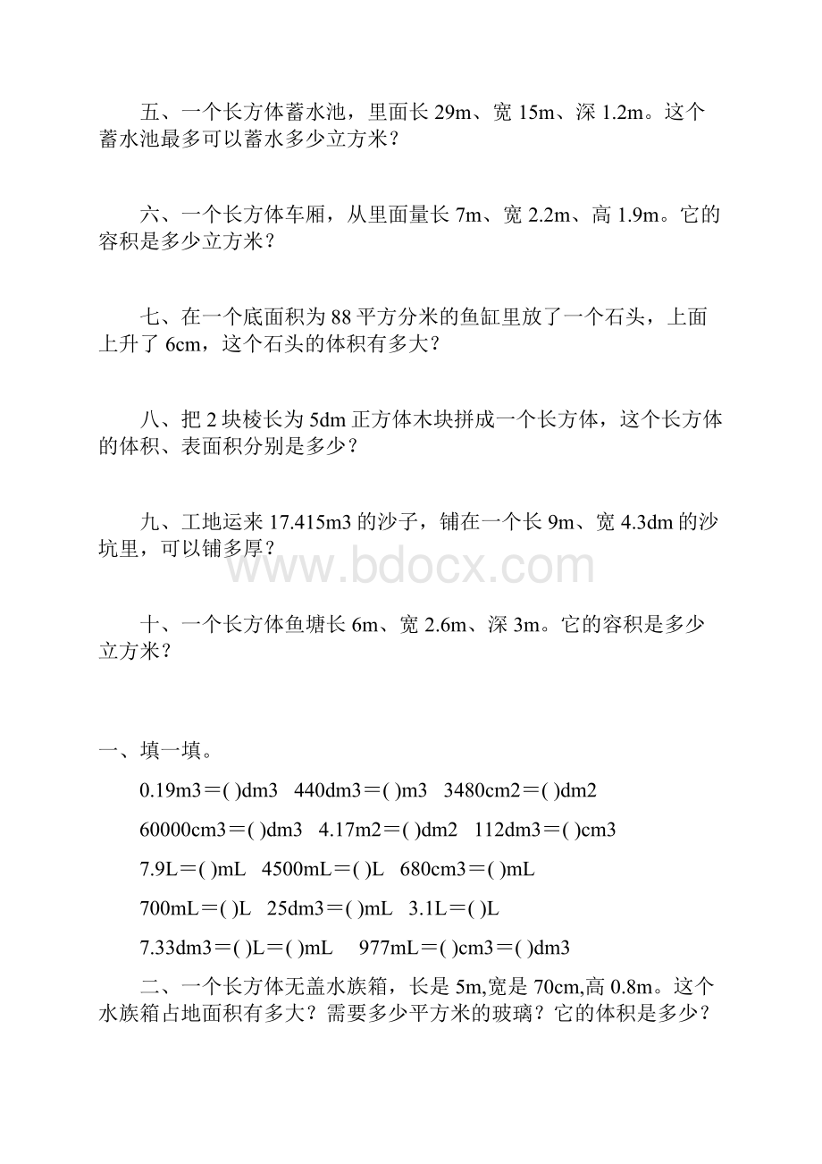 人教版五年级数学下册长方体和正方体体积容积练习题 215.docx_第3页