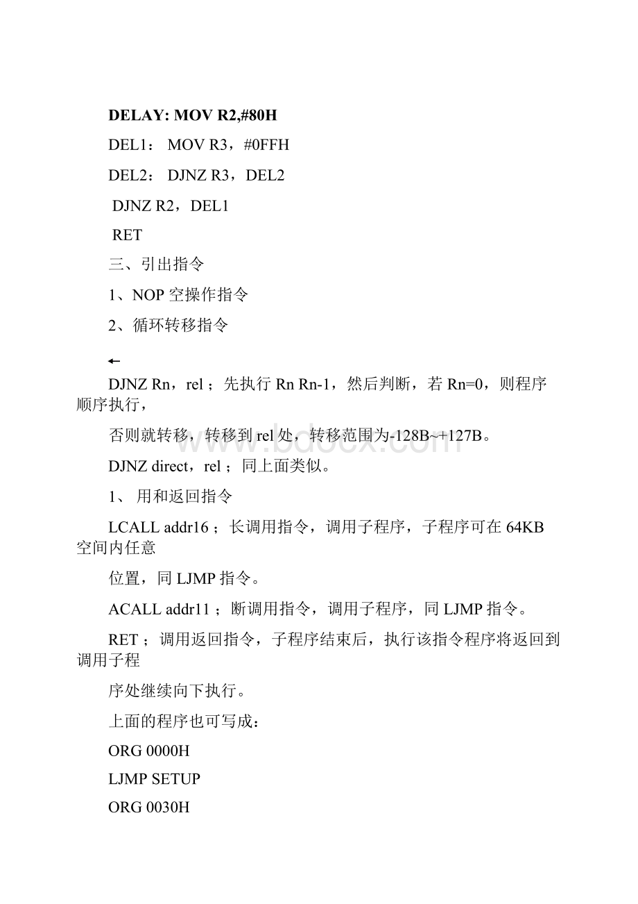 51单片机汇编语言教案单片机备课本中职篇.docx_第3页