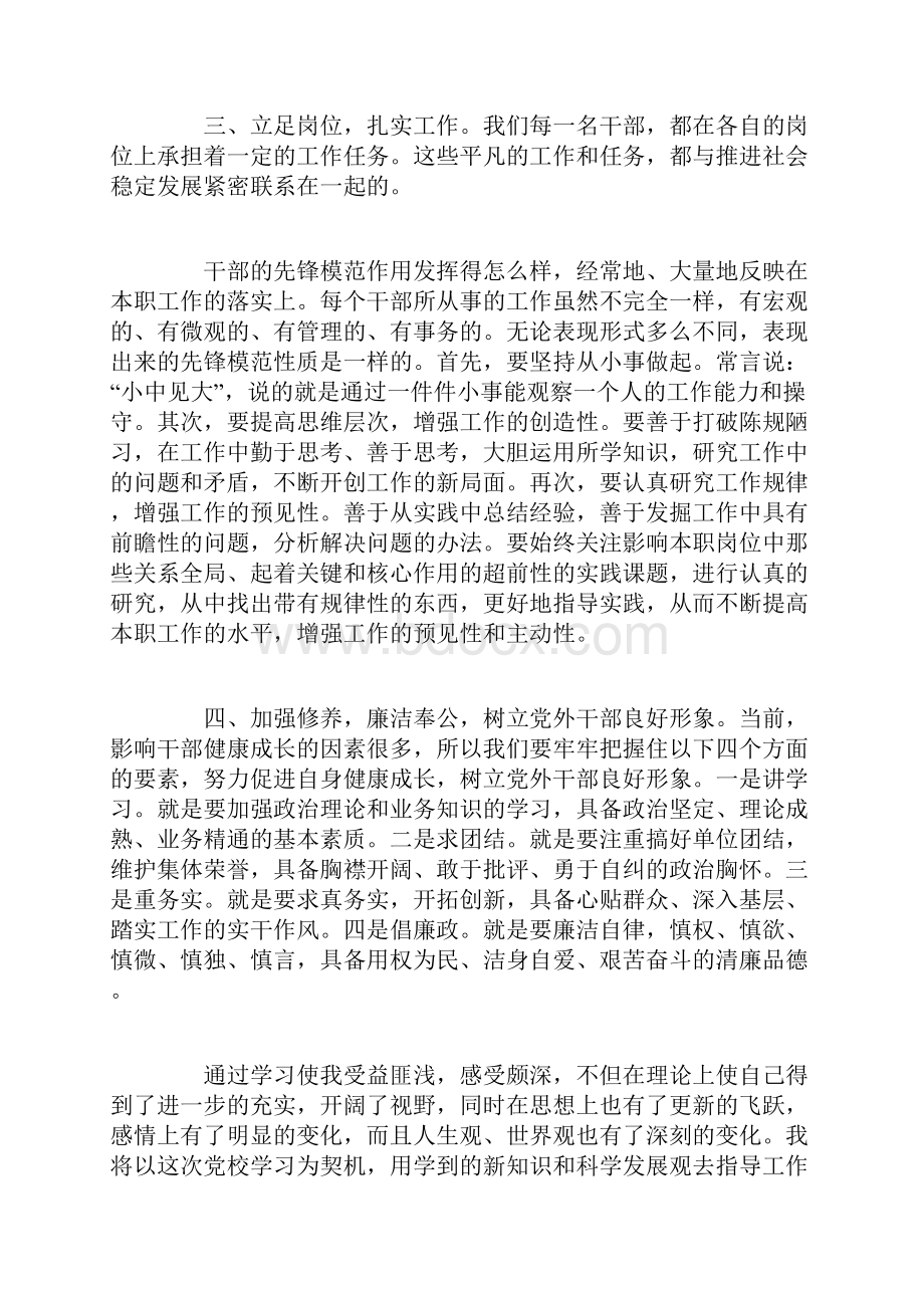 党外干部学习心得体会精选范文.docx_第2页