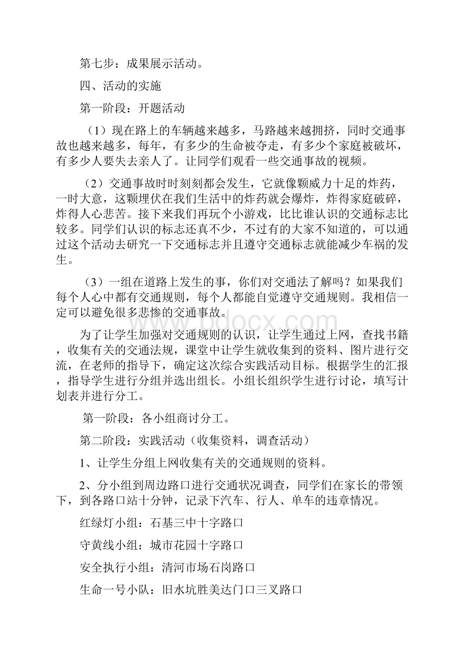 《珍爱生命遵守规则》综合实践案例.docx_第3页