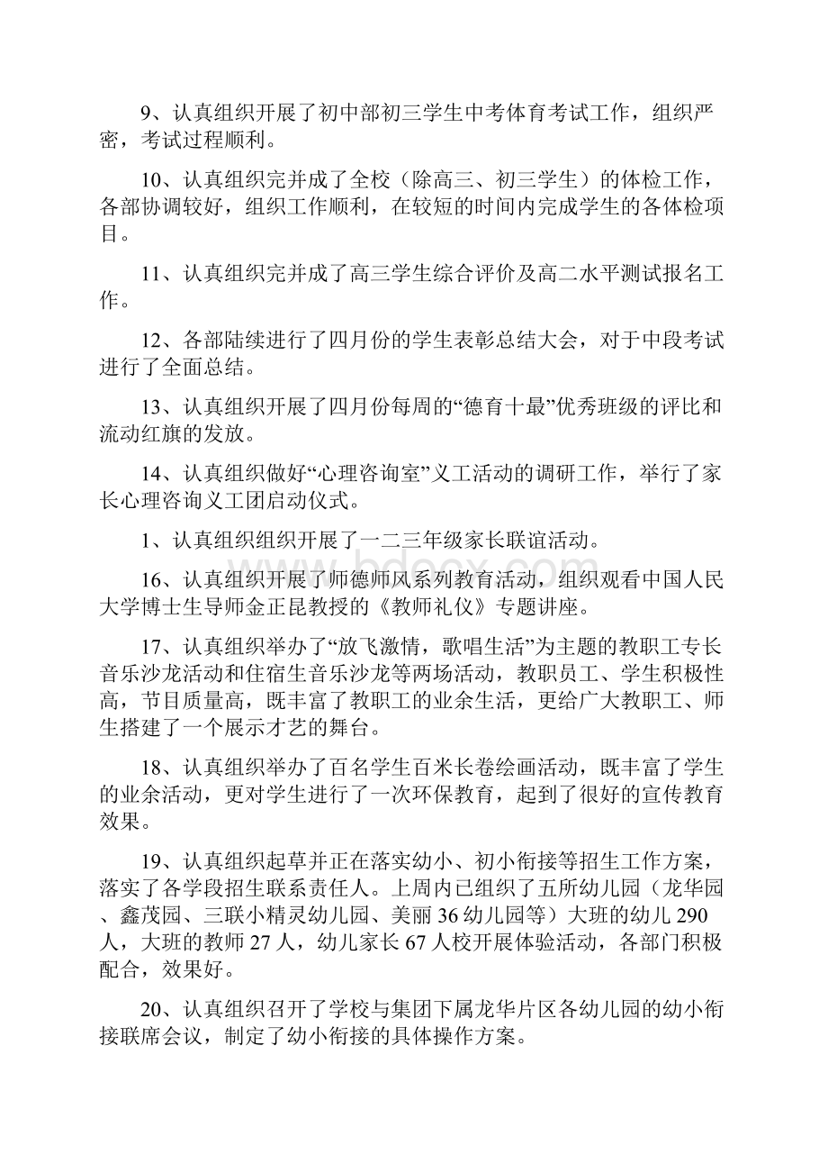 校长在四月总结大会上的讲话.docx_第2页