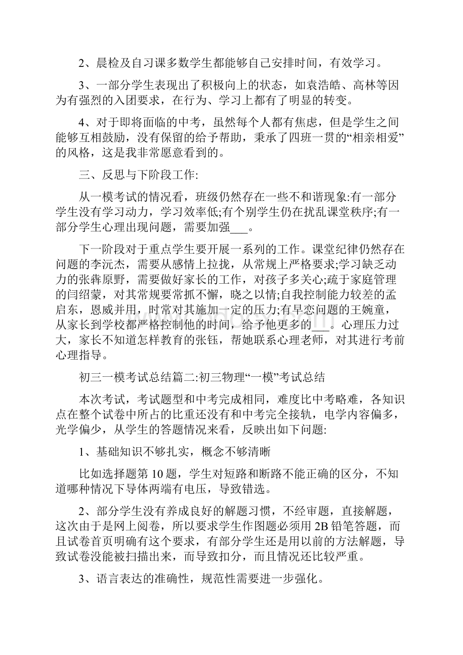 初三一模考试总结.docx_第2页