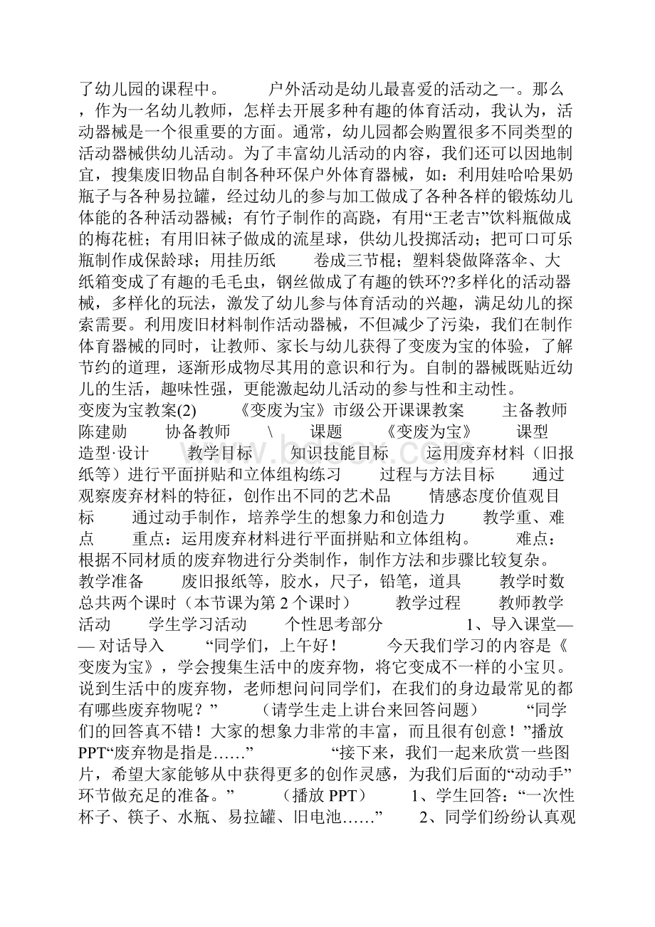 变废为宝教案3篇.docx_第3页