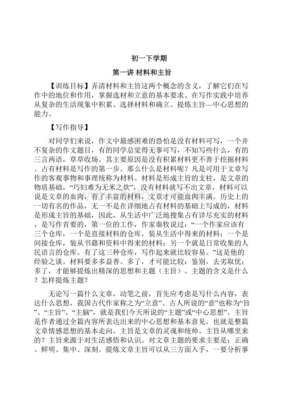 七年级下学期作文课教案.docx_第2页