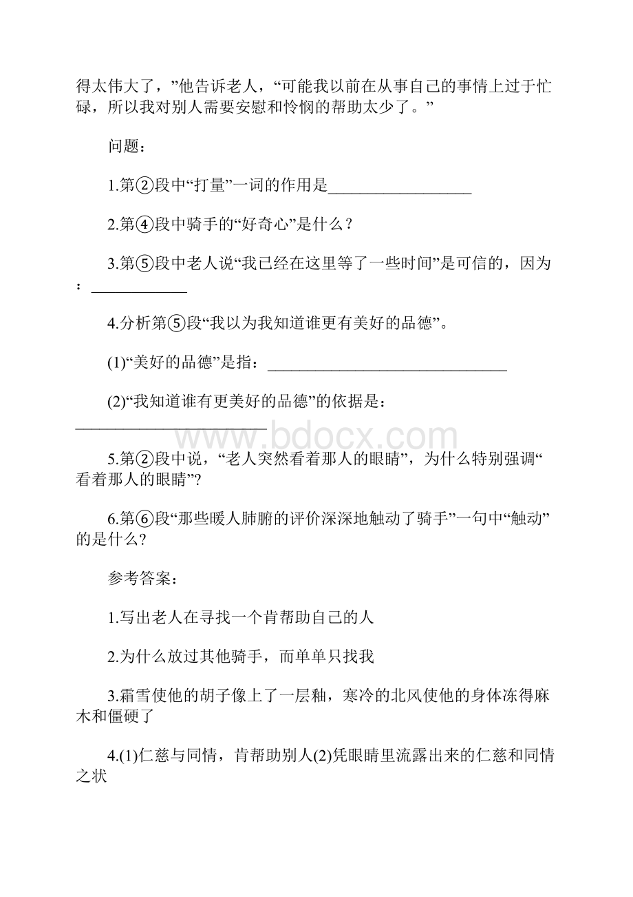 完整初一语文阅读题专项训练及答案1.docx_第2页