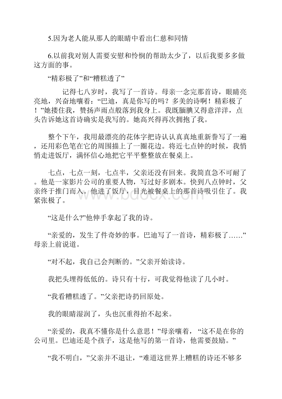 完整初一语文阅读题专项训练及答案1.docx_第3页