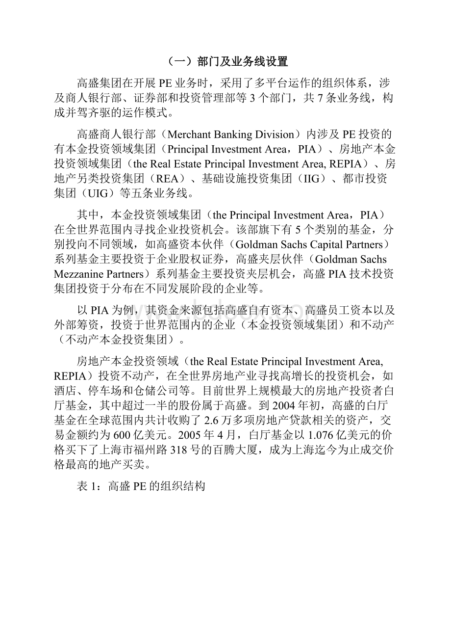 海外券商直投业务模式研究及借鉴.docx_第2页