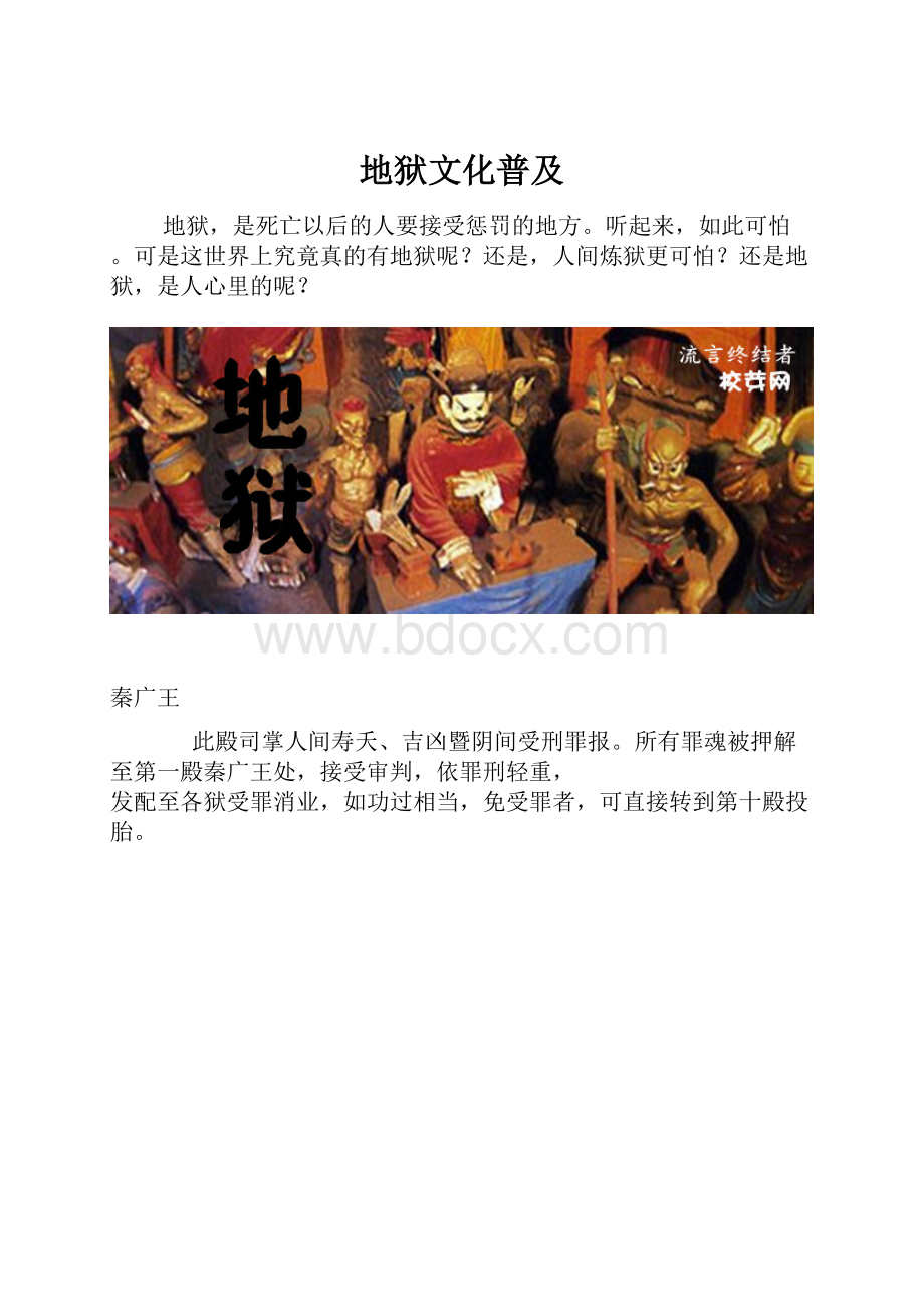 地狱文化普及.docx_第1页