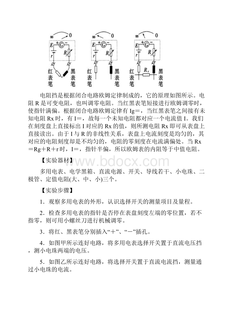 高中物理复习物理实验精品学案讲学练《练习使用多用电表》精品推荐含答案.docx_第3页