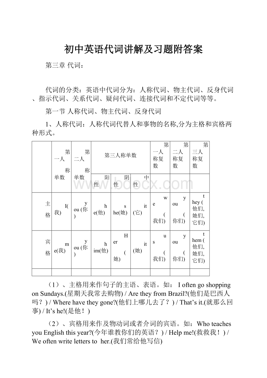 初中英语代词讲解及习题附答案.docx_第1页