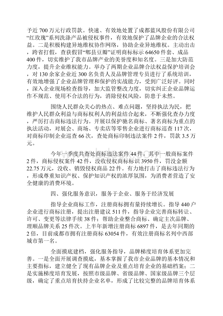 上半年工商局商标工作总结.docx_第2页