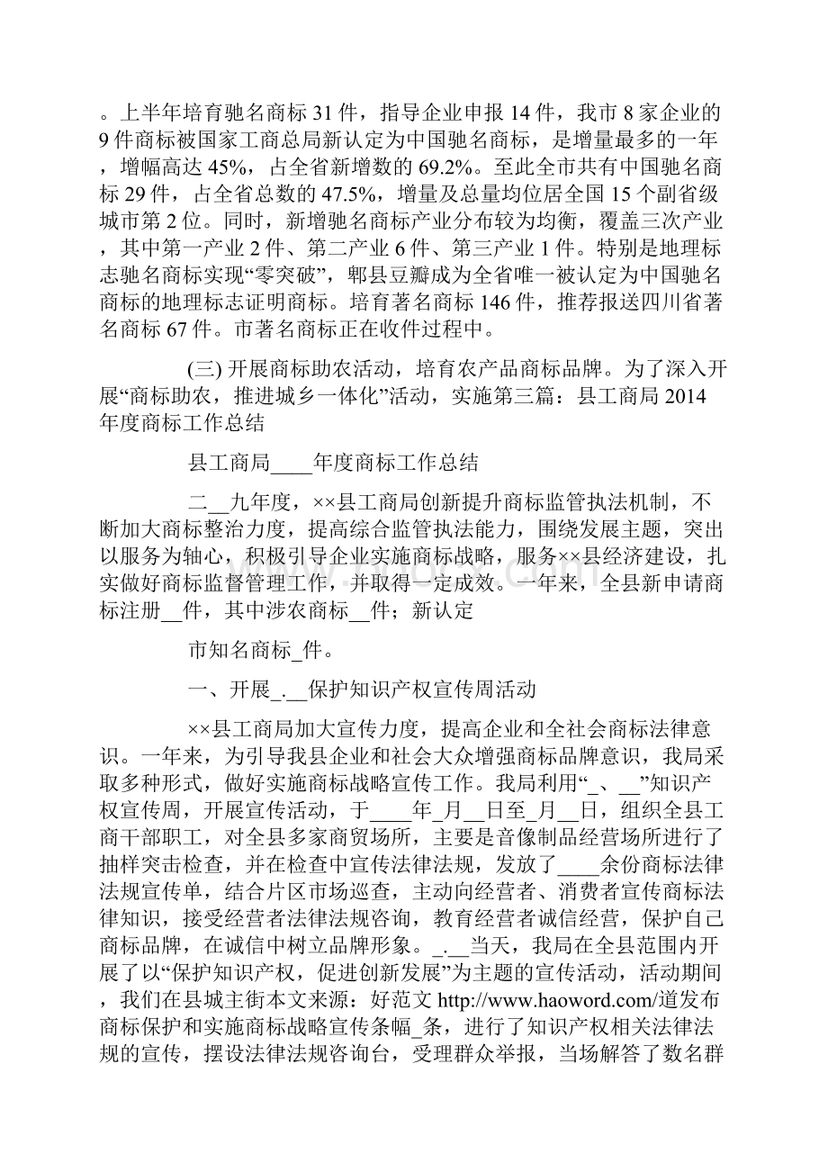 上半年工商局商标工作总结.docx_第3页