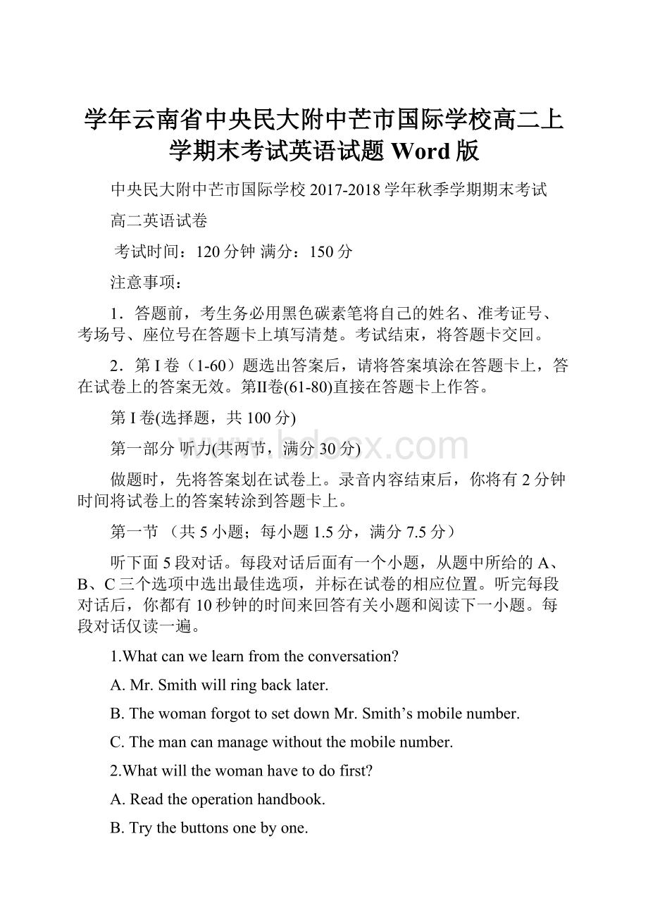 学年云南省中央民大附中芒市国际学校高二上学期末考试英语试题 Word版.docx_第1页