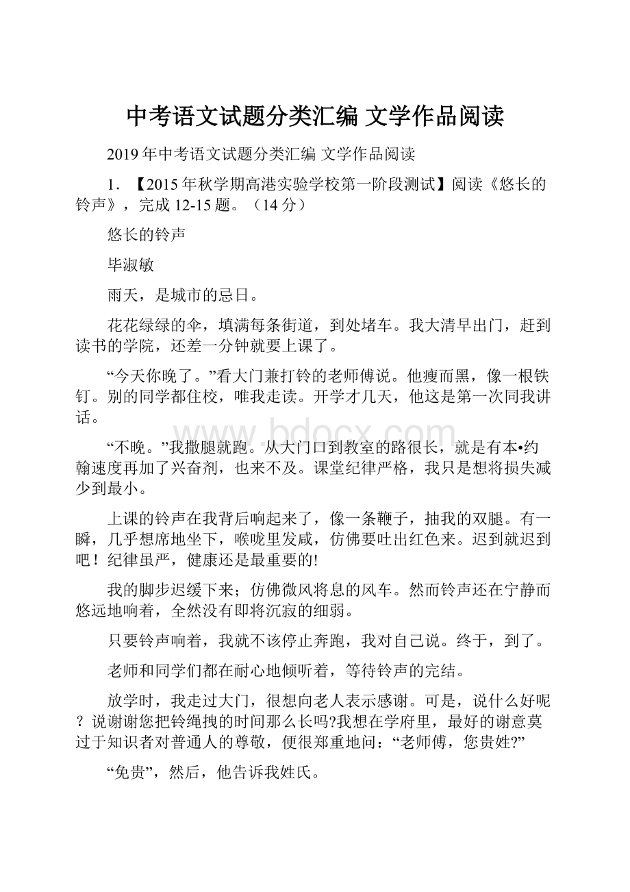 中考语文试题分类汇编 文学作品阅读.docx_第1页