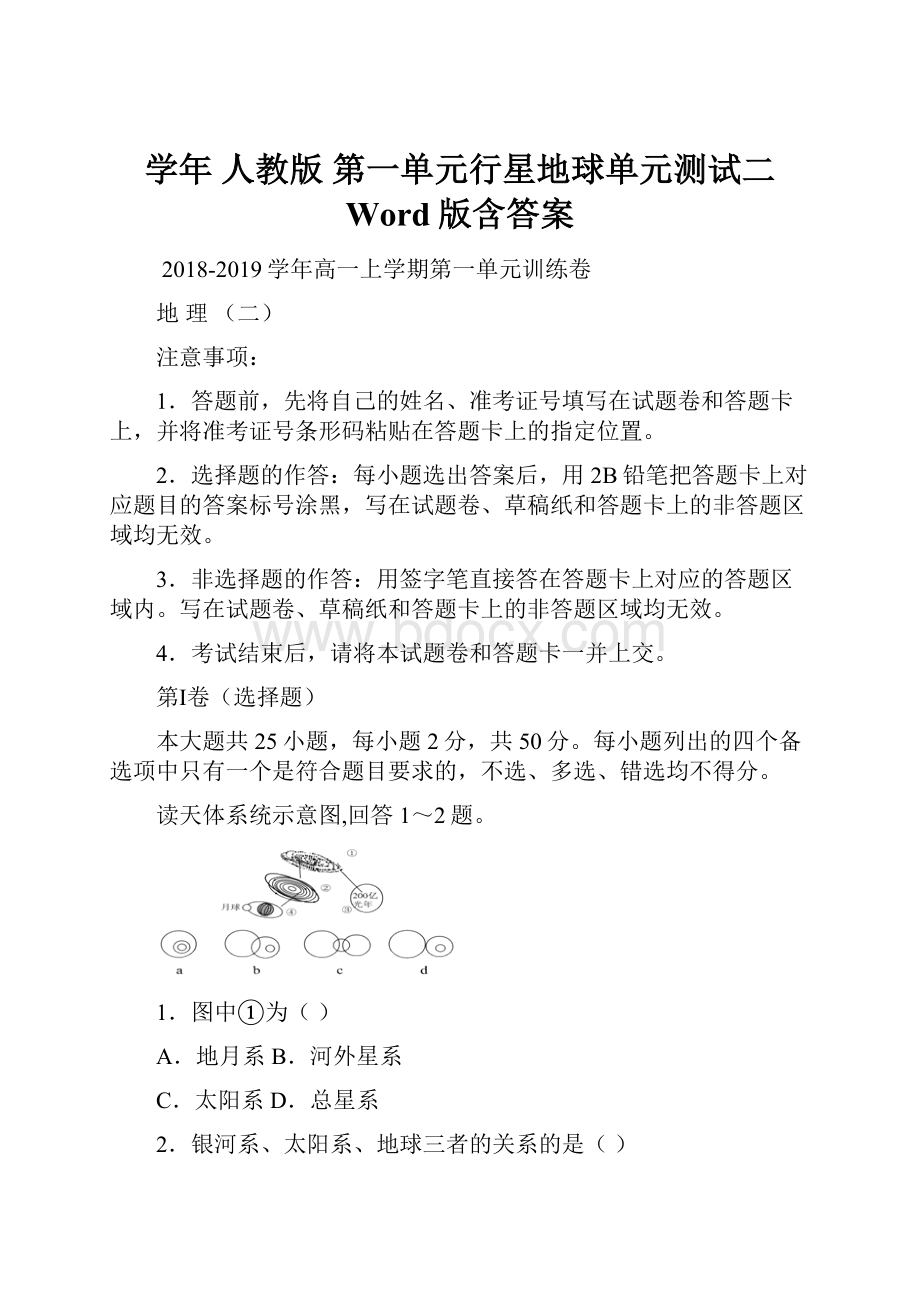 学年 人教版 第一单元行星地球单元测试二 Word版含答案.docx_第1页