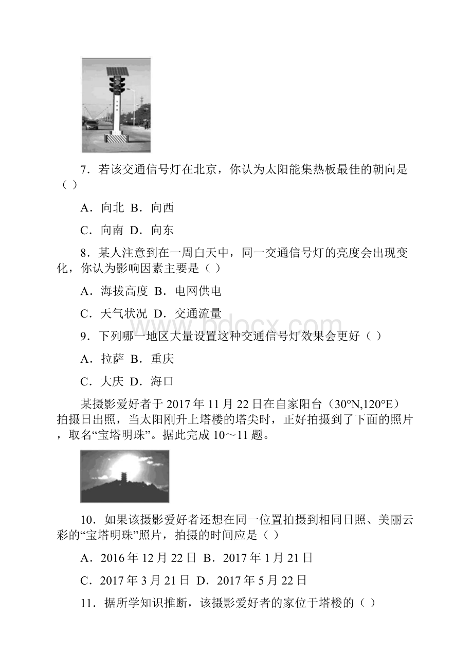 学年 人教版 第一单元行星地球单元测试二 Word版含答案.docx_第3页