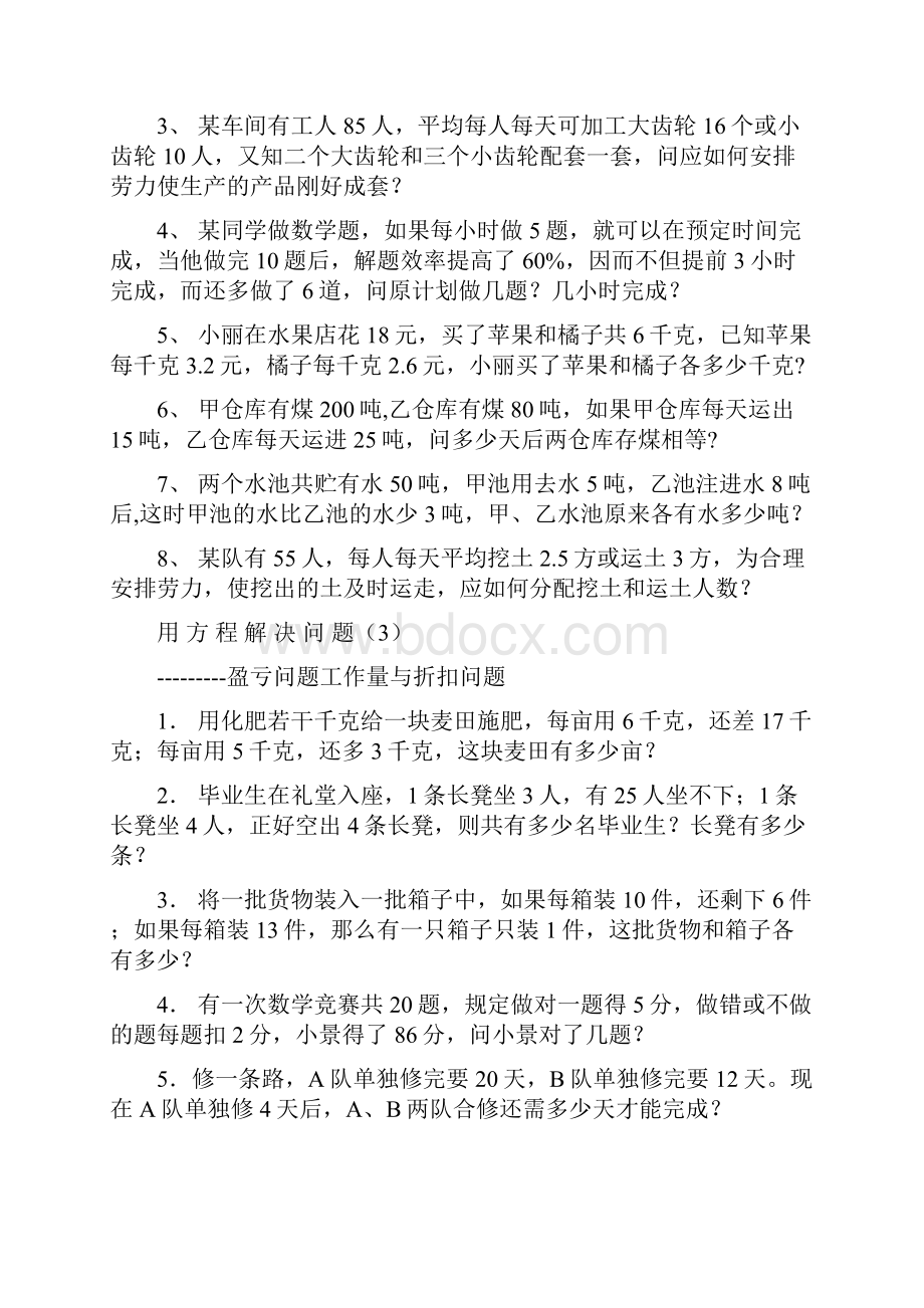 一元一次方程的应用题100道10719.docx_第2页