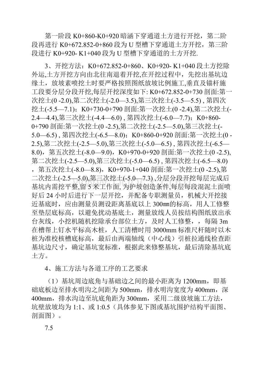 大型深基坑土方开挖专项施工方案.docx_第2页