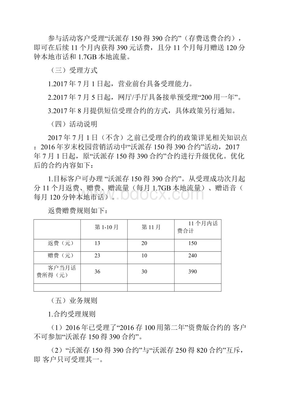 校园微信沃派36元套餐政策优化及促销活动.docx_第3页