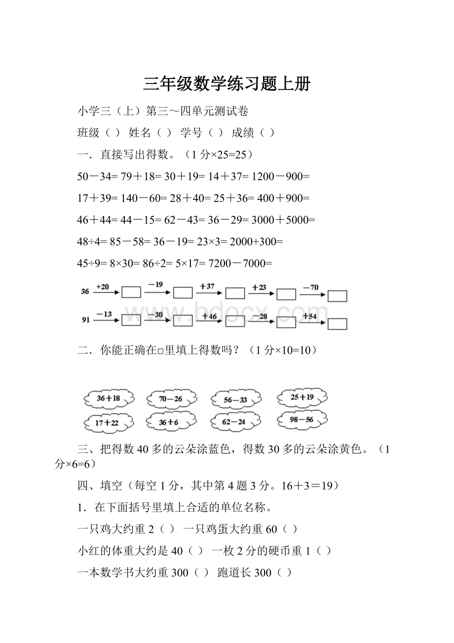 三年级数学练习题上册.docx_第1页