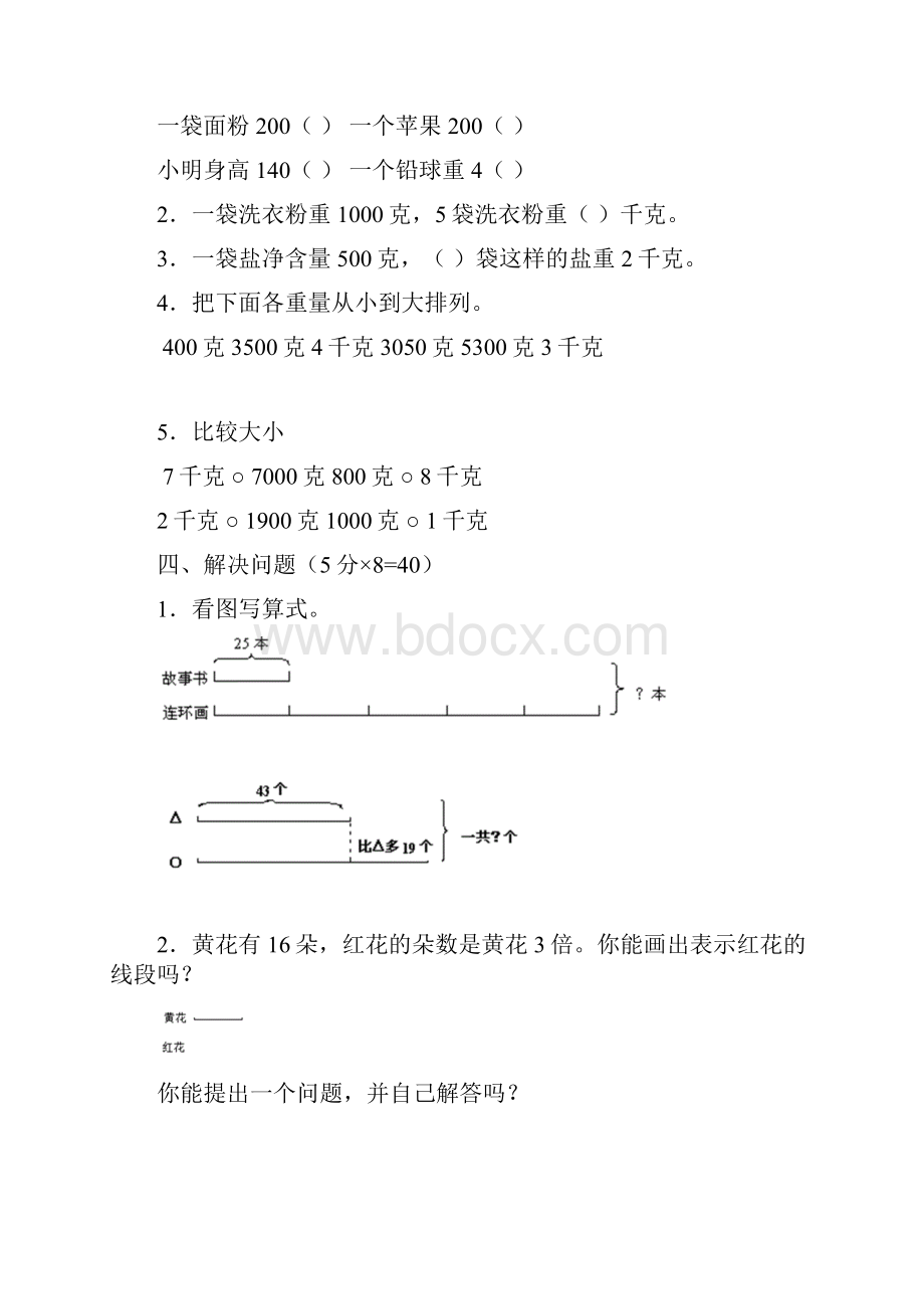 三年级数学练习题上册.docx_第2页