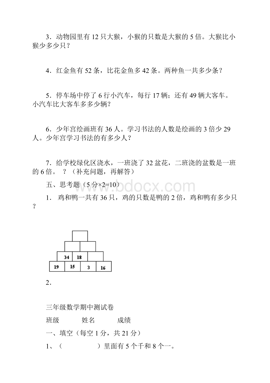 三年级数学练习题上册.docx_第3页