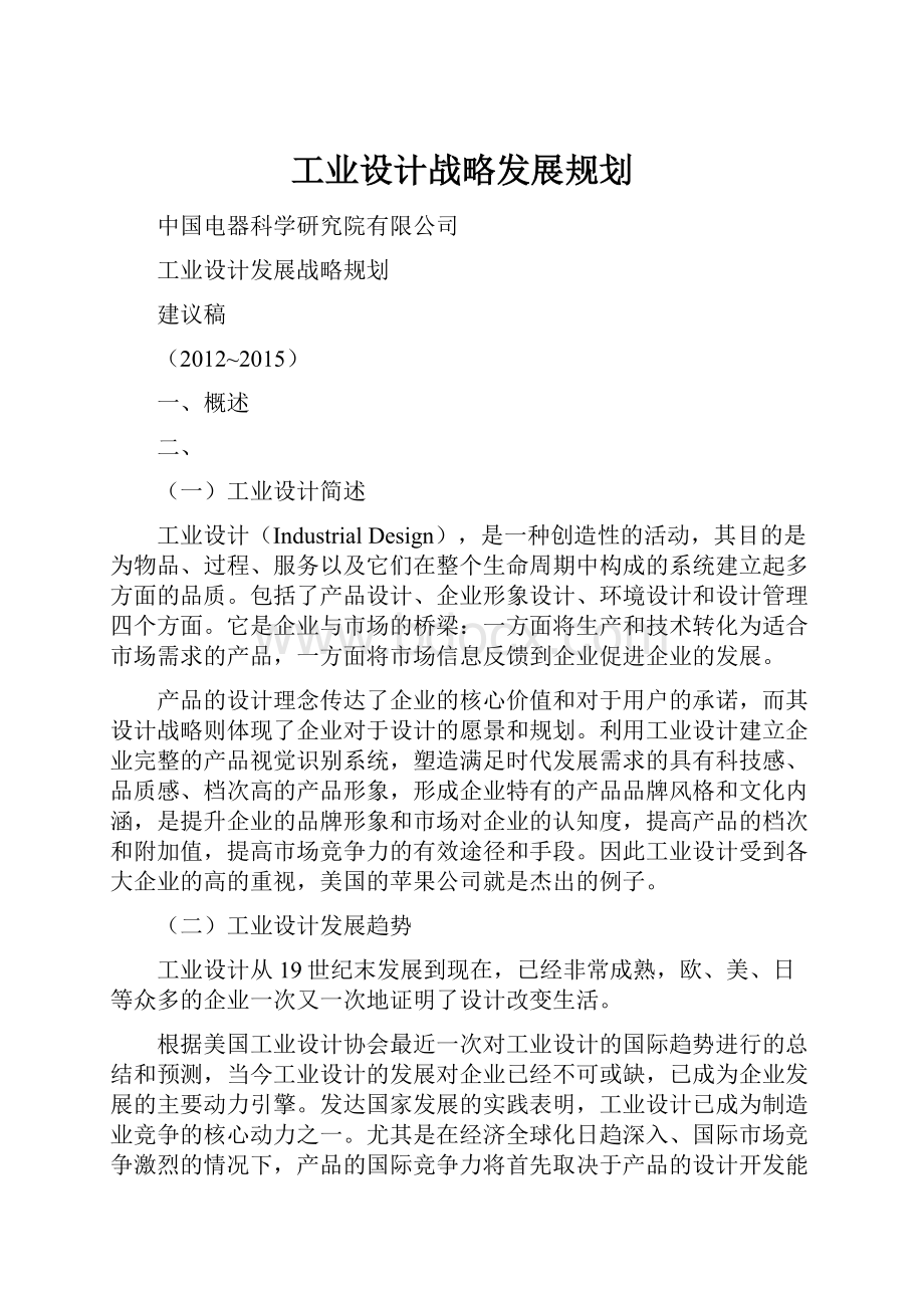 工业设计战略发展规划.docx