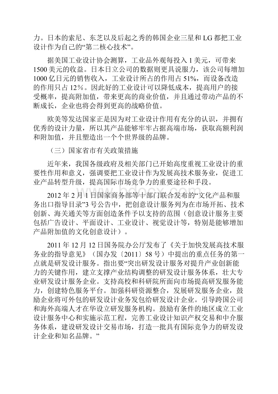 工业设计战略发展规划.docx_第2页