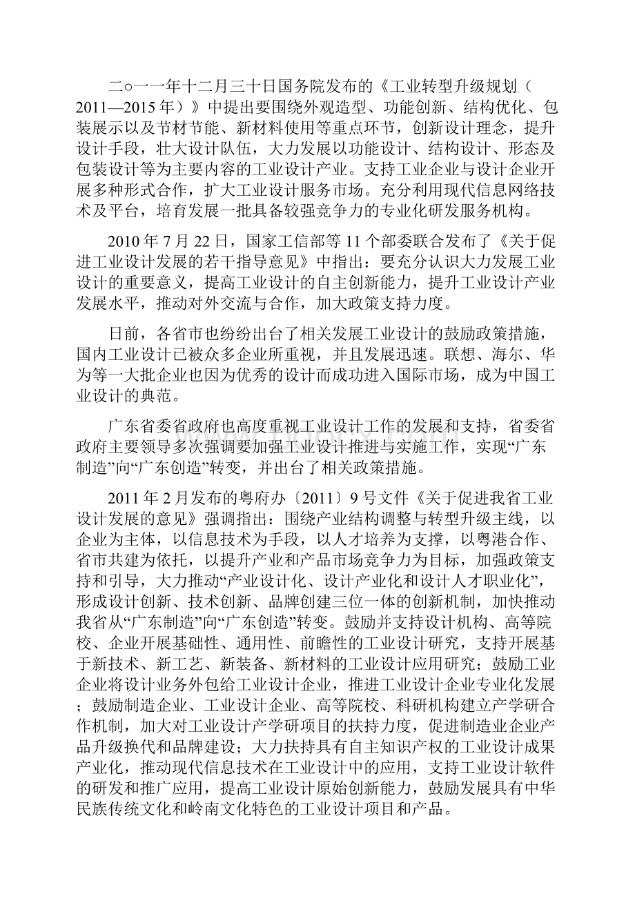 工业设计战略发展规划.docx_第3页