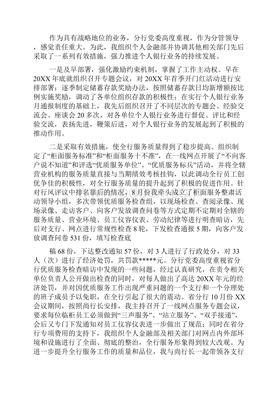 银行行长助理述职报告网点行长助理述职报告.docx_第3页