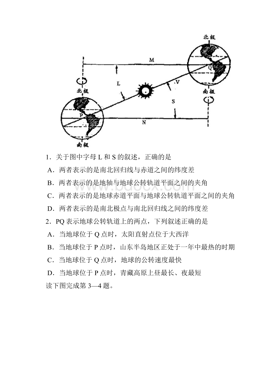 最新高三地理山东省淄博市学高三第一次摸底考试地.docx_第2页