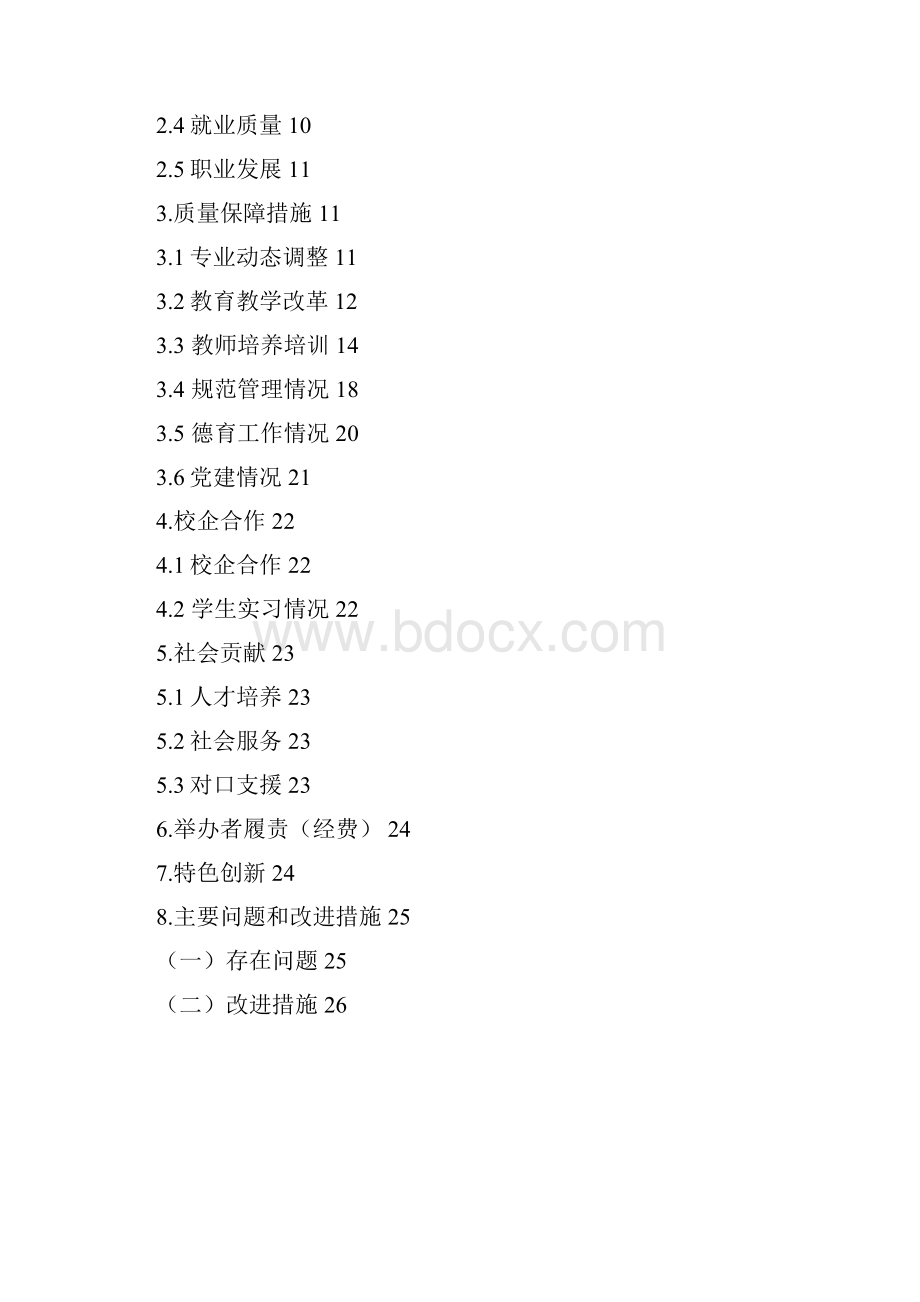 学校质量年度报告ok.docx_第2页