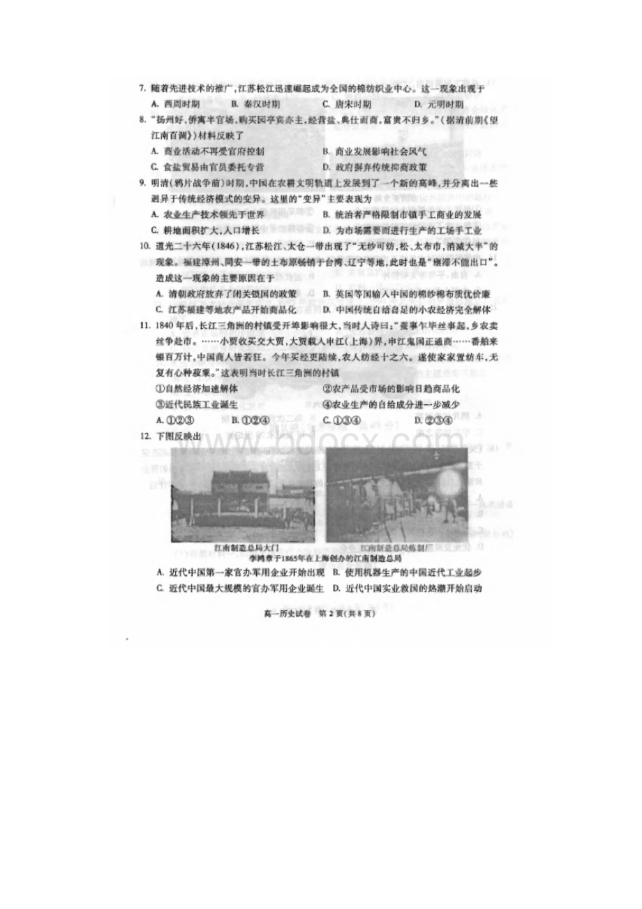 北京市朝阳区高一历史下学期期末统一考试试题扫描版.docx_第2页