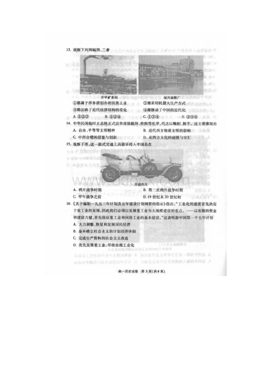 北京市朝阳区高一历史下学期期末统一考试试题扫描版.docx_第3页