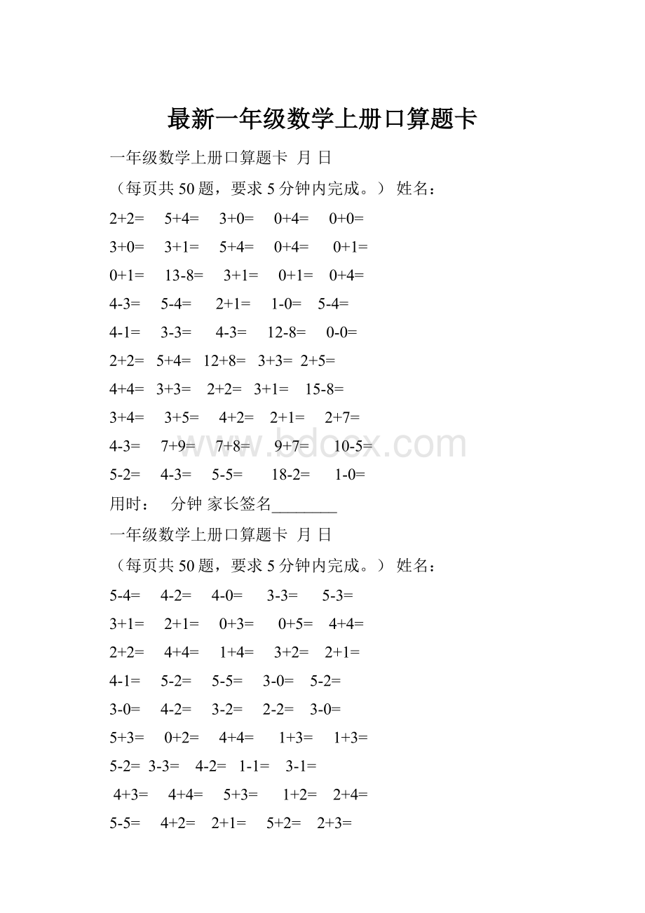 最新一年级数学上册口算题卡.docx_第1页