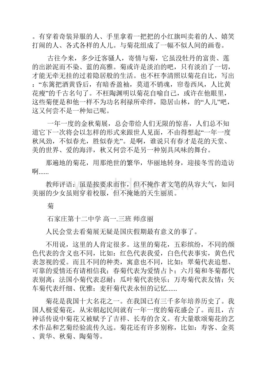 翠绿欲滴的叶儿在无情的时光中渐渐萧条.docx_第3页