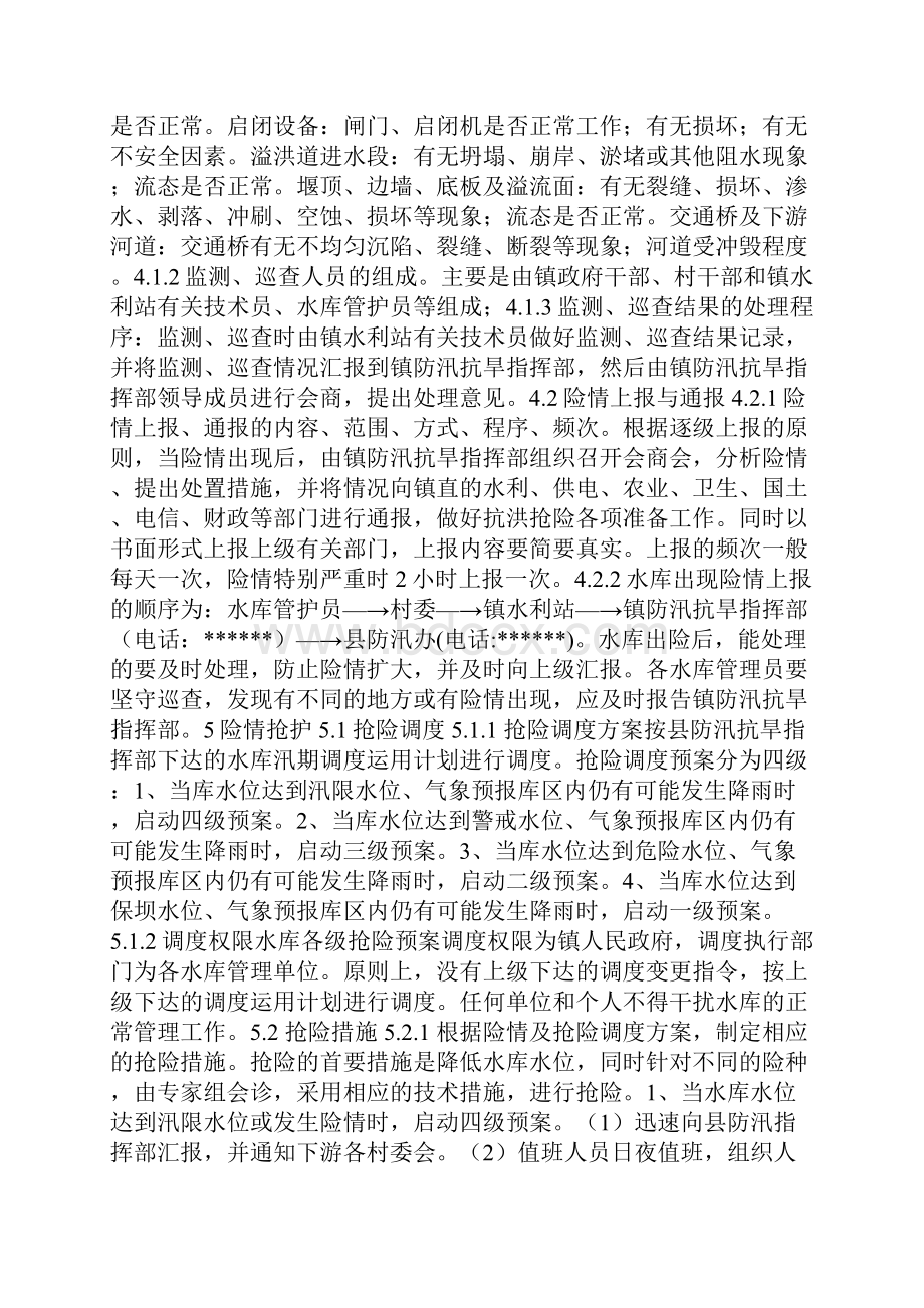 最全水库防洪安全管理应急预案附表格.docx_第3页