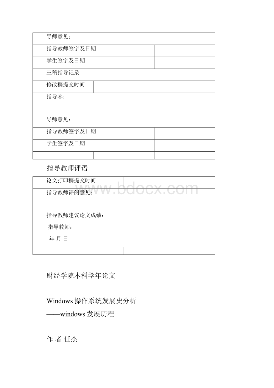 windows操作系统发展史分析论文.docx_第2页