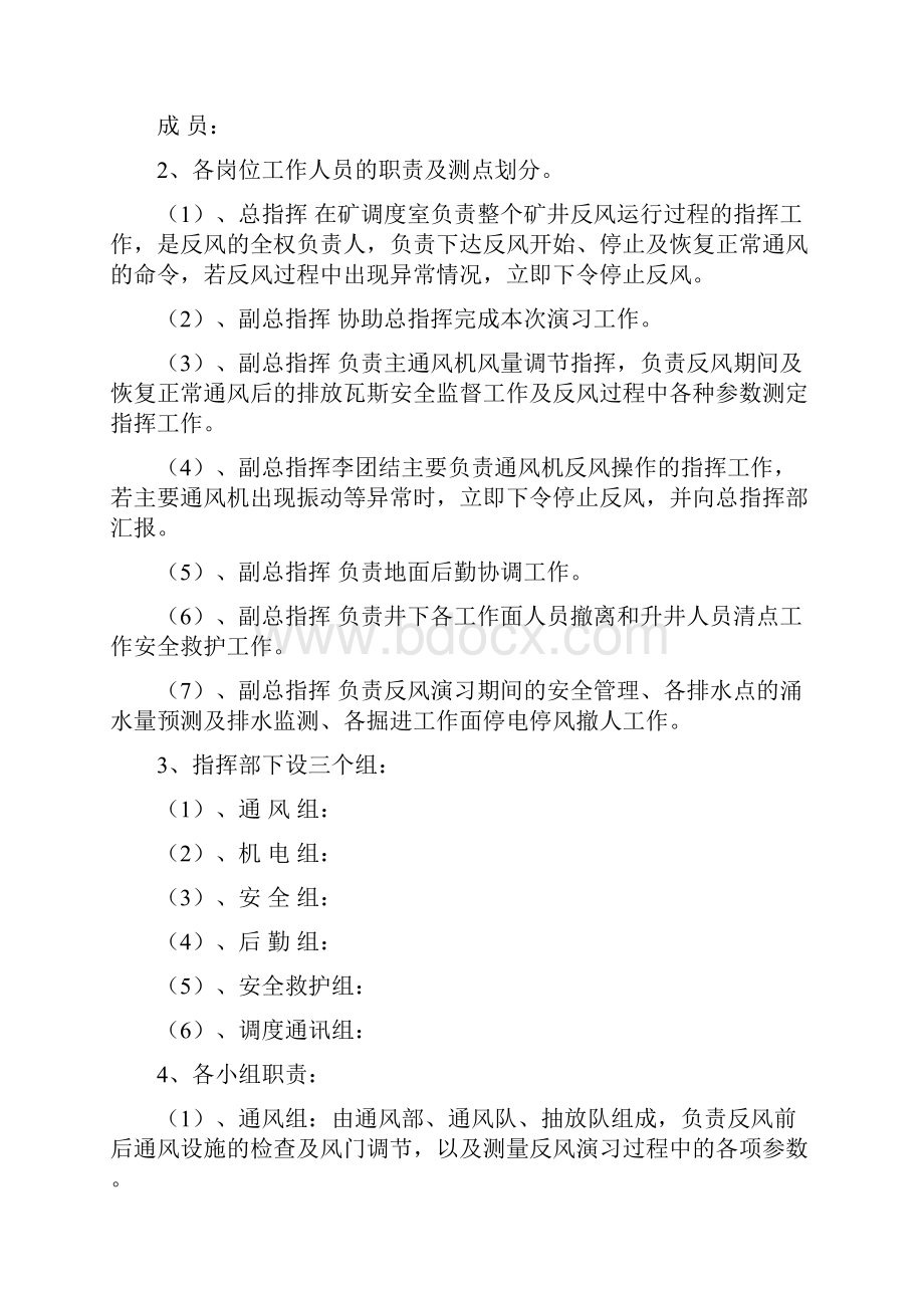 反风演习方案附技术措施.docx_第2页