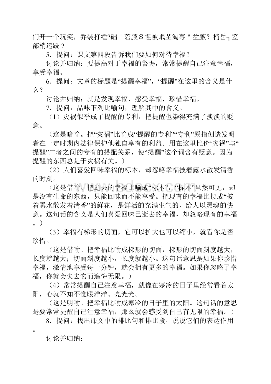 提醒幸福教案设计.docx_第3页