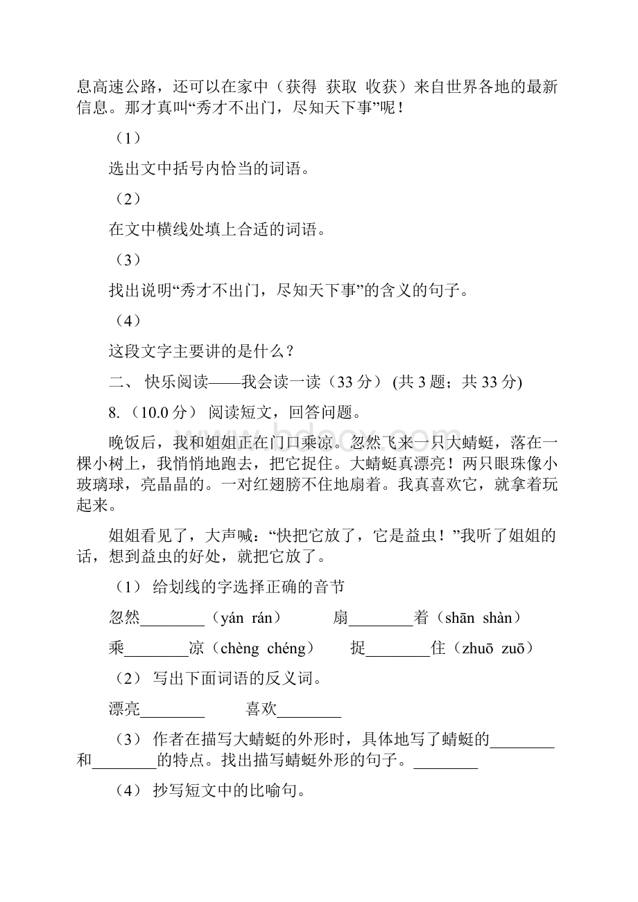 北京市五年级下册语文期中模拟试题 苏教版.docx_第3页