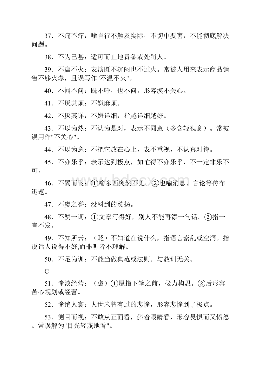 公务员考试常见成语汇总大全.docx_第3页