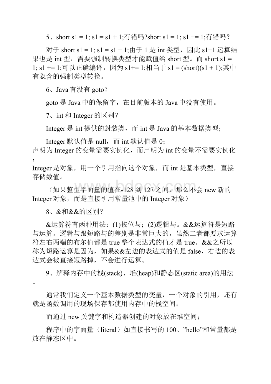 java面试题基础.docx_第2页