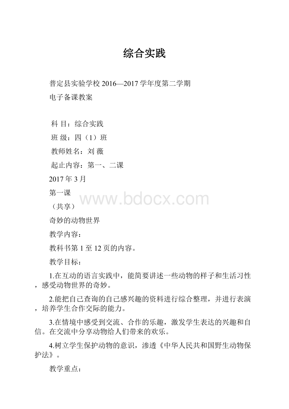 综合实践.docx_第1页