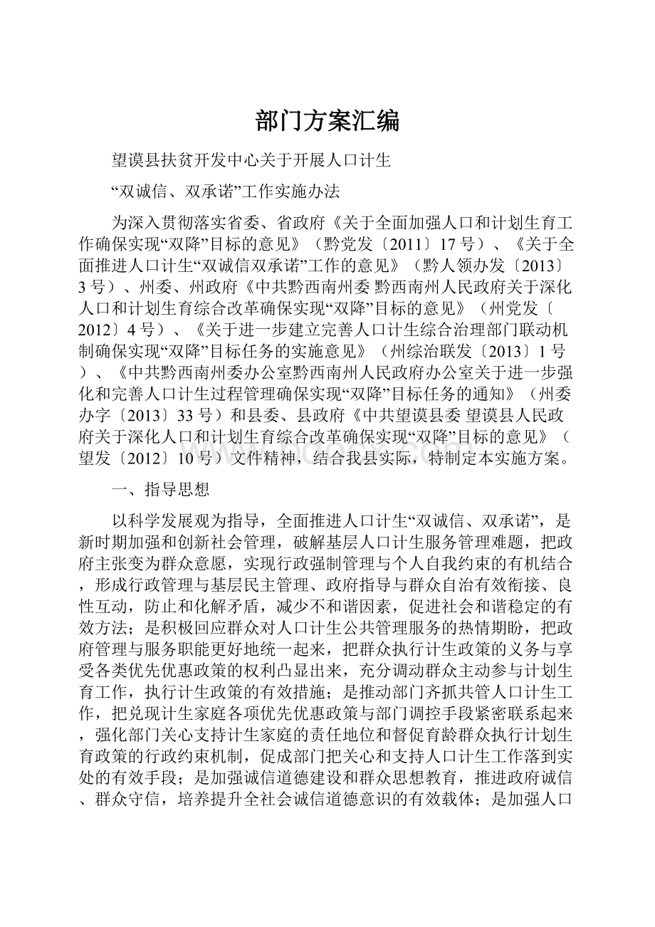 部门方案汇编.docx