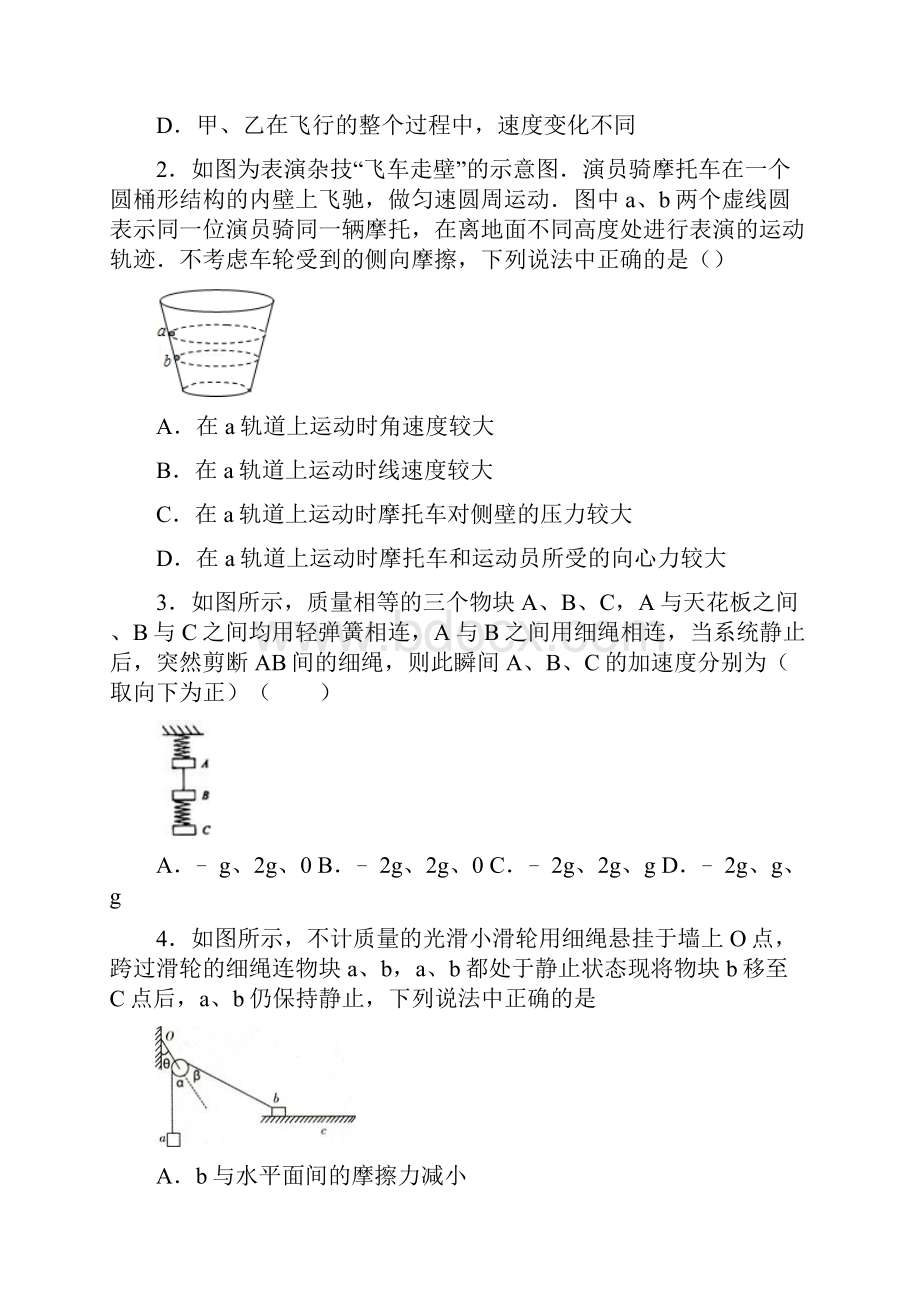 山东省临沂市第十九中学届高三上学期第二次质量调研考试物理试题.docx_第2页